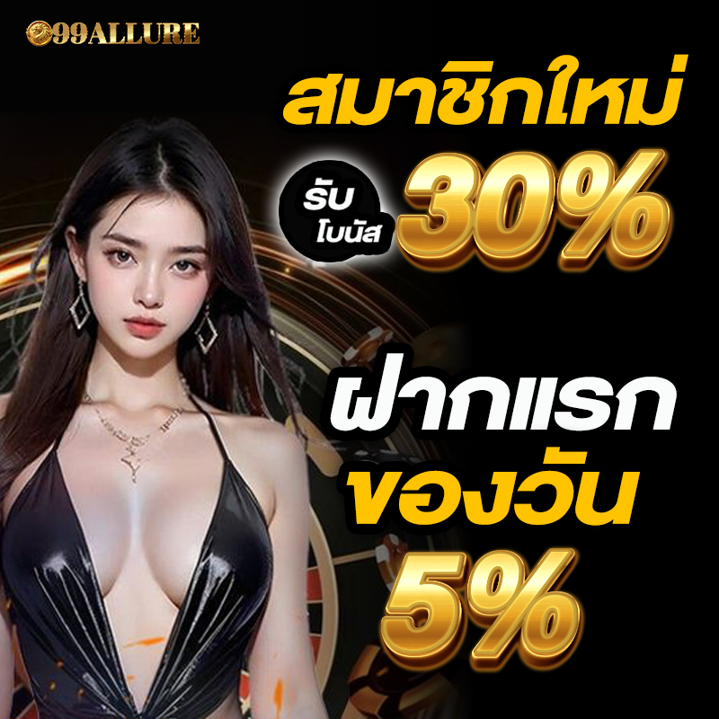 โปร-1 99allure
